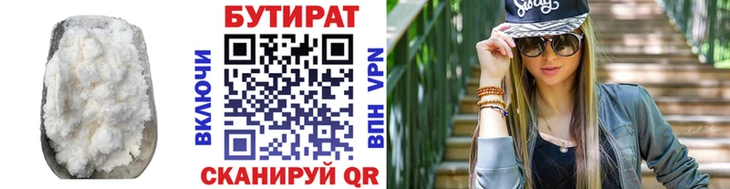 БУТИРАТ BDO  Анапа 